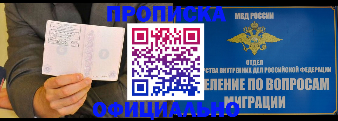 временная прописка в Старом Осколе